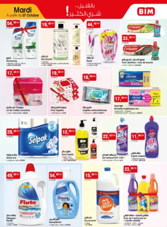 Catalogue des magasins Bim au Maroc عروض رائعة للصحة والجمال