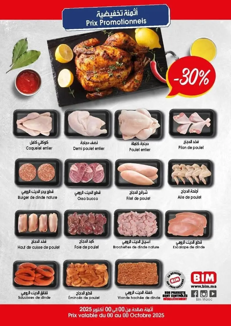 Catalogue Bim magasin Bnou Nafis Maarif