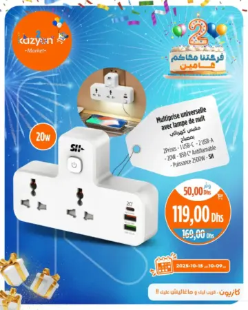 Multiprise universelle avec lampe de nuit