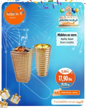 Mbikhra en verre مبخرة زجاجية divers modèles