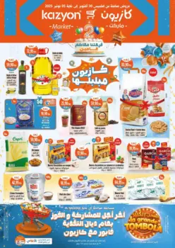 Catalogue Kazyon Market Maroc تخفيضات كازيون الأسبوعية