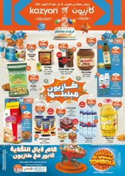 Catalogue Kazyon Market Maroc عروض مبلبلة عند كازيون