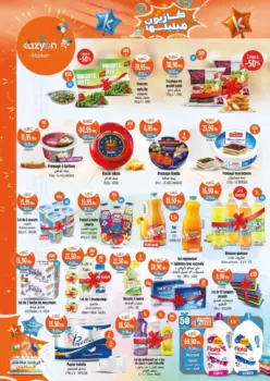 Catalogue Kazyon Market Maroc العروض المخفضة