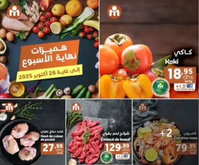 Offres du Week-end chez Marjane Market