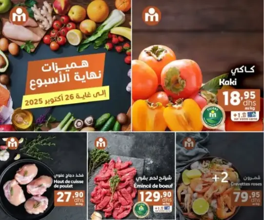 Offres du Week-end chez Marjane Market