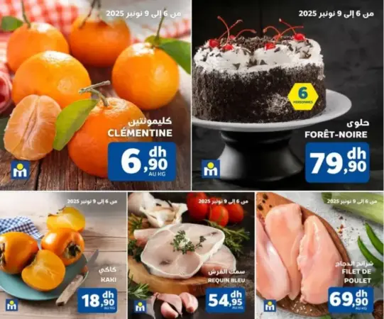 Offres du Week-end chez Marjane