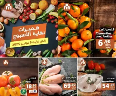 Offres du Week-end chez Marjane Market
