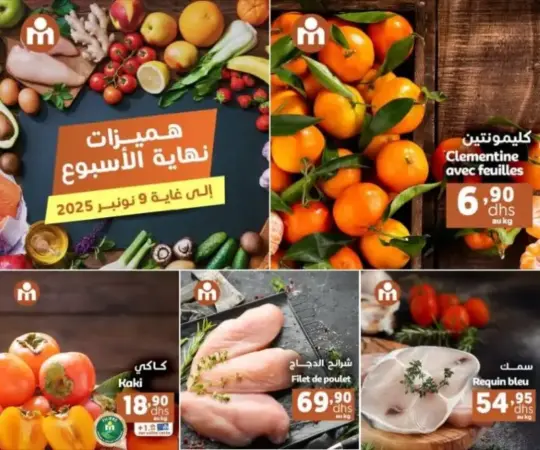 Offres du Week-end chez Marjane Market