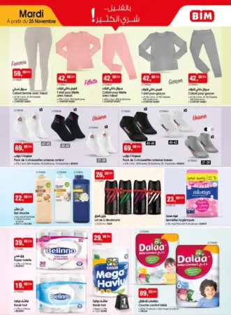 Catalogue Bim au Maroc العديد من العروض الرائعة