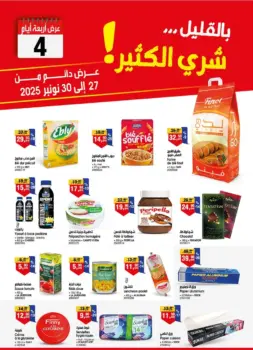 Catalogue Bim au Maroc Offre 4 jours