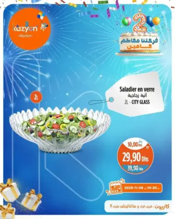 Saladier en verre 2litres CITY GLASS