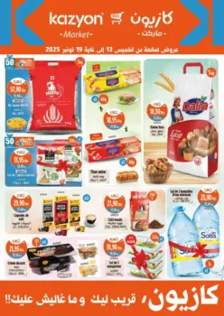 Catalogue Kazyon Market Maroc عروض كازيون الأسبوعية
