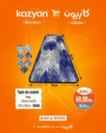 Tapis de couloir DIANA 150x50cm divers motifs