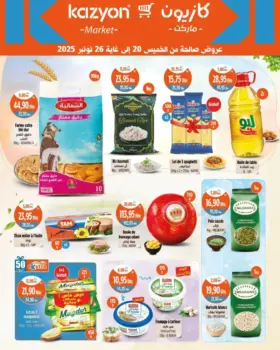 عروض مواد التغذية المخفضة