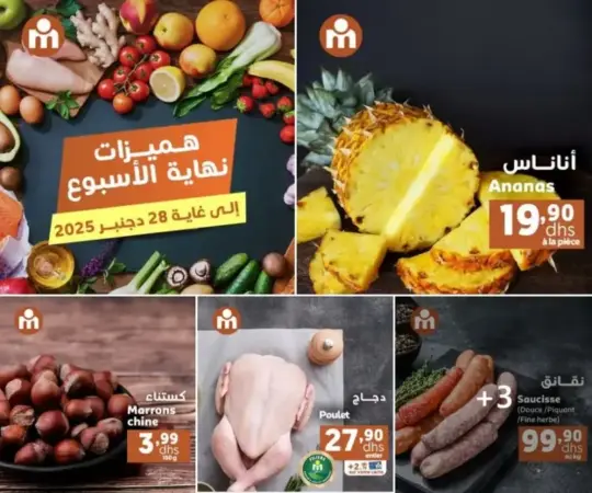 Offres du Week-end chez Marjane Market valable jusqu’au dimanche 28 décembre