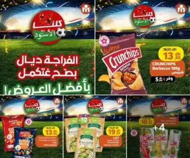 عروض مخفضة خاصة بتشجيع المنتخب الوطني