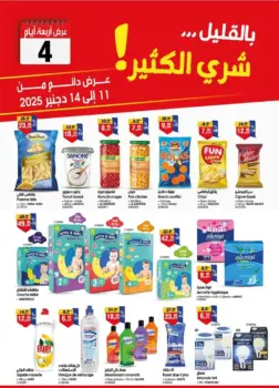 Catalogue Bim au Maroc عرض أربعة أيام