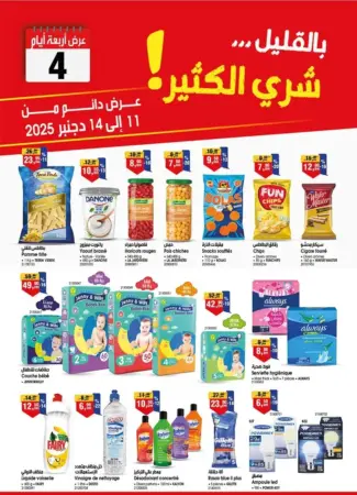 Catalogue Bim au Maroc عرض أربعة أيام