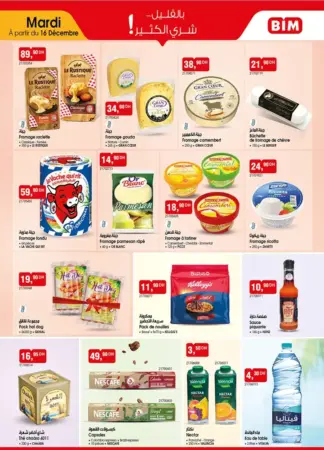 Catalogue Bim au Maroc Offres عروض المواد المنوعة