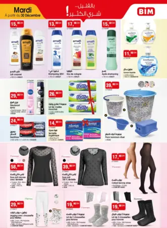 Catalogue Bim au Maroc العروض الرائعة ليوم الثلاثاء