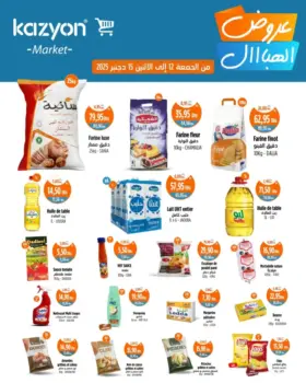 Catalogue Kazyon Market Maroc عروض الهبال