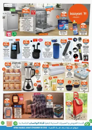 Catalogue Kazyon Market Maroc عروض لهبال الأسبوعية