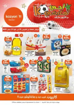 Catalogue Kazyon Market Maroc عروض آجي تماركي مع كازيون
