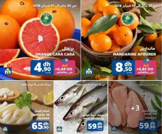 Offres du Week-end chez Marjane