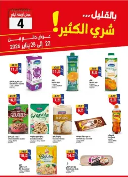 Catalogue Bim au Maroc Les 4 jours des offres Promo