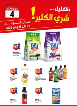 Catalogue Bim au Maroc Les 4 jours offre Promo