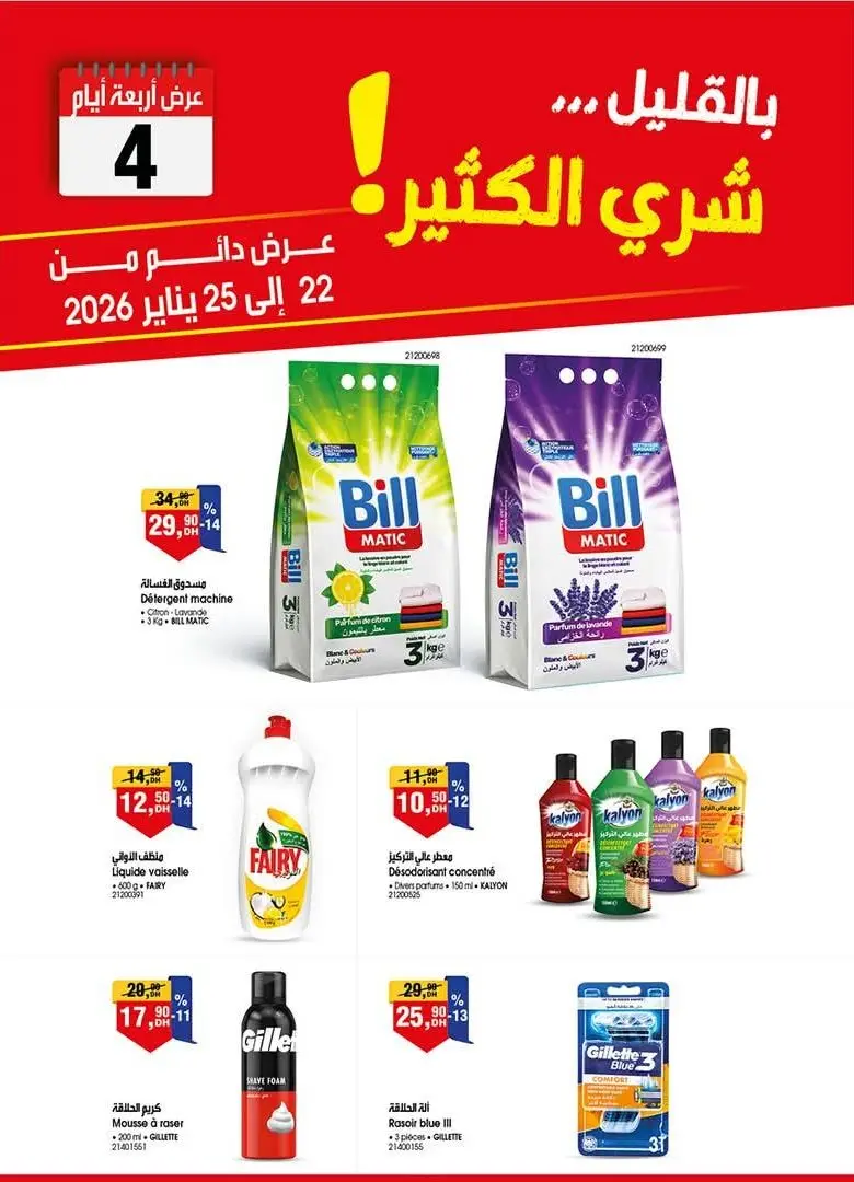 Catalogue Bim au Maroc Les 4 jours offre Promo