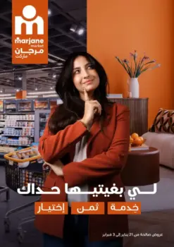 Catalogue Marjane Market Spécial لي بغيتيها حداك