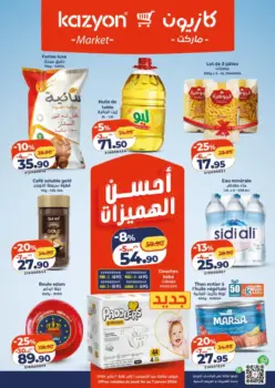 عروض التخفيضات الأسبوعية من كازيون