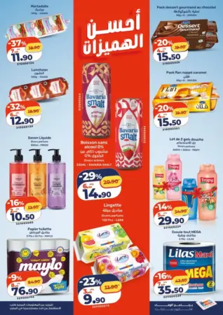 Catalogue Kazyon Market Maroc عروض تخفيضات متنوعة من كازيون