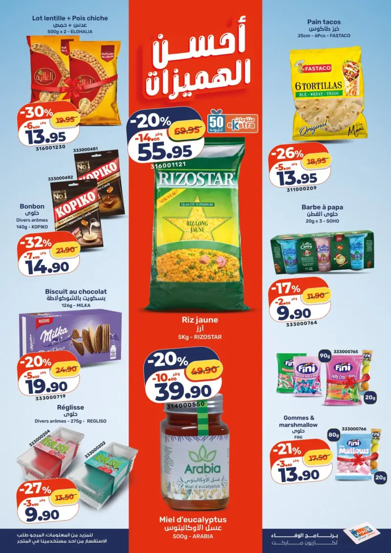Catalogue Kazyon Market Maroc العروض الأسبوعية من كازيون