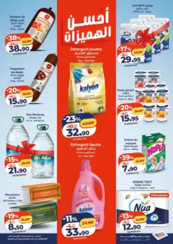 Catalogue Kazyon Market Maroc أفضل الهميزات والعروض من كازيون