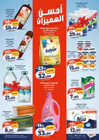 Catalogue Kazyon Market Maroc أفضل الهميزات والعروض من كازيون