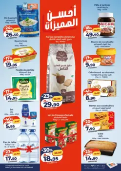 Catalogue Kazyon Market Maroc عروض المواد الغذائية عند كازيون