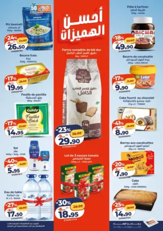 Catalogue Kazyon Market Maroc عروض المواد الغذائية عند كازيون