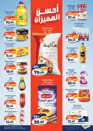 Catalogue Kazyon Market Maroc عروض مواد التموين عند كازيون