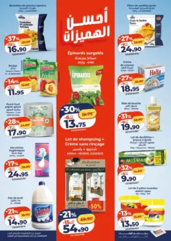 Catalogue Kazyon Market Maroc عروض مواد تموينية متنوعة عند كازيون
