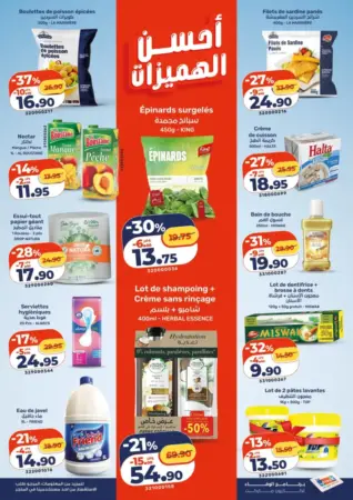 Catalogue Kazyon Market Maroc عروض مواد تموينية متنوعة عند كازيون