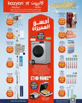 Catalogue Kazyon Market Maroc أحسن عروض الهميزات عند كازيون