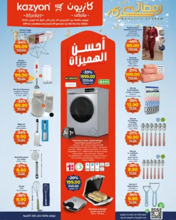 Catalogue Kazyon Market Maroc أحسن عروض الهميزات عند كازيون