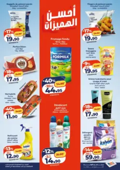Catalogue Kazyon Market Maroc عروض المواد الغذائية المنوعة عند كازيون