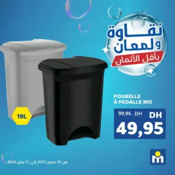 Marjane Poubelle à pédale RIO 19 litres