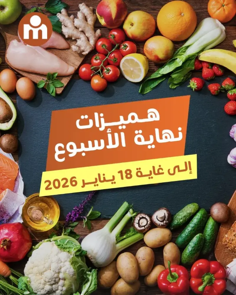 Offres du Week-end chez Marjane Market