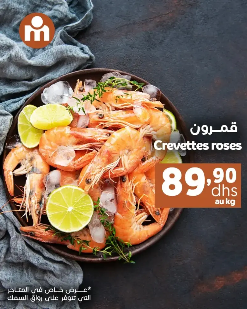 Offres du Week-end chez Marjane Market
