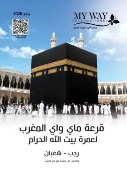 MY WAY au Maroc Offre عمرة رجب وشعبان