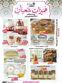 Catalogue Saga Cuisine هميزات شعبان